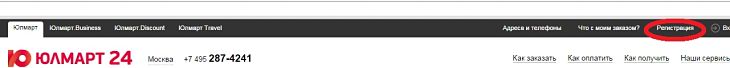 Юлмарт - Регистрация. Шаг 1