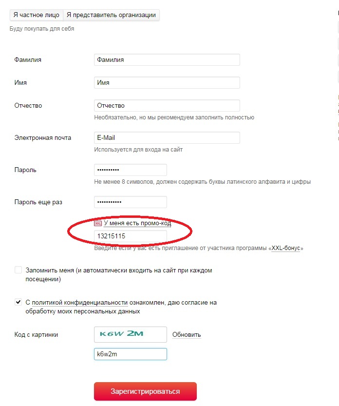 Юлмарт - Регистрация. Шаг 2 Вводим промокод