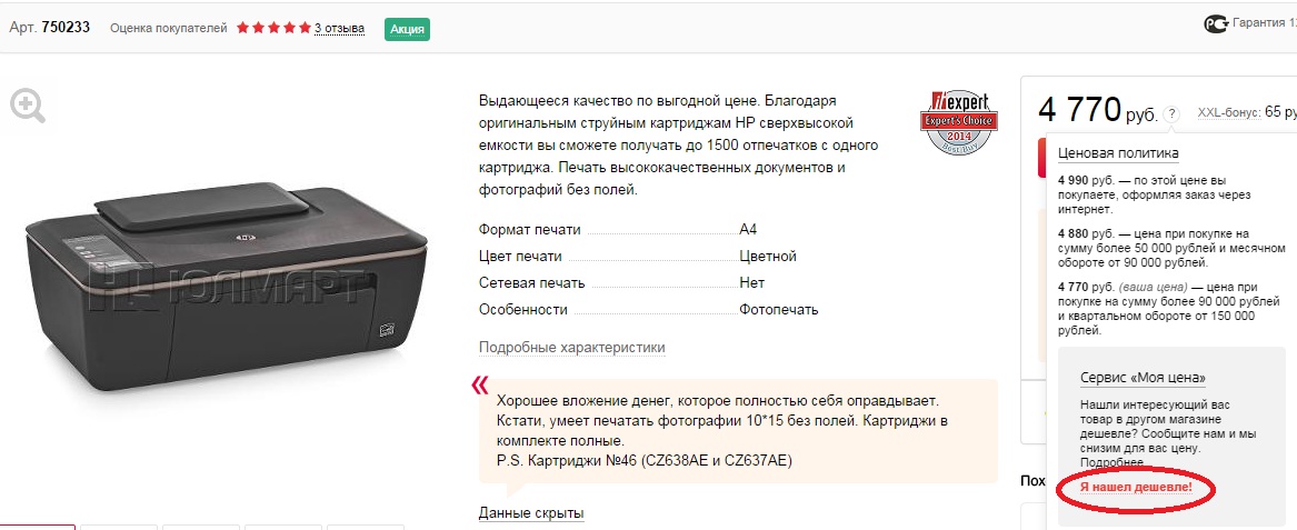 Юлмарт - Моя цена