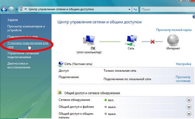 Создание нового подключения в Windows Vista