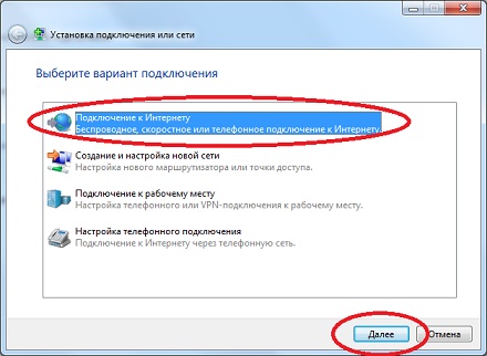 Создание нового подключения в Windows Vista - 2